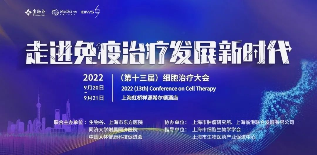 细胞治疗大会图.jpg 细胞治疗大会图.jpg